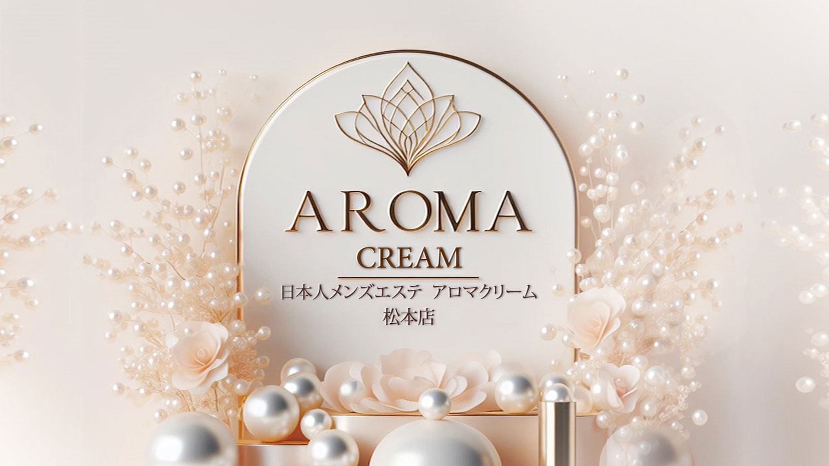 Aroma Cream